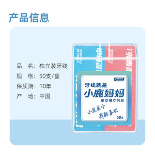 小鹿彩色独立包装牙线超细家庭装一次性剔牙线护理便携牙签线