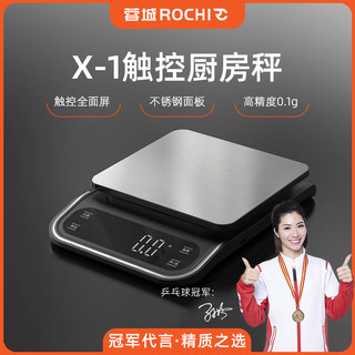 RONGCHENG 蓉城 ROCHI电子秤厨房秤家用小型克称烘焙称量食品克重食物咖啡秤