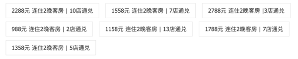 香记来了！低至469起/晚，大把周末不加价！香格里拉集团34城47店 2晚连住通兑