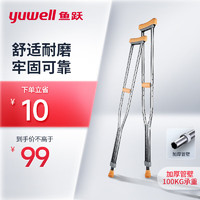 鱼跃（yuwell）双拐YU860A老人拐杖腋下骨折 医用病人手杖助行器 铝合金伸缩棍加厚