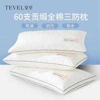 TEVEL 堂皇家纺 全棉多功能三防抑菌枕头防水防油防污渍羽丝绒枕芯单只装四季可用