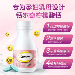 钙尔奇（Caltrate）钙片维生素D3含钙高柠檬酸钙片哺乳期备孕孕早中晚钙片 【40天量】温和补钙60片*2瓶