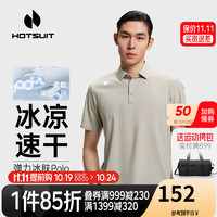 HOTSUIT 后秀 排湿速干冰感短袖POLO衫男子夏季纯色经典简约运动上衣 砂砾杏 XXXXXL