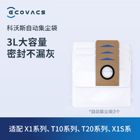 ECOVACS 科沃斯 地宝X1系列、T10系列、T20系列、X1S系列尘袋3个