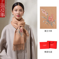 上海故事羊毛刺绣围巾酒红色安可拉红女秋冬保暖婆婆围脖 墨兰卡其 30x180cm（含须长）