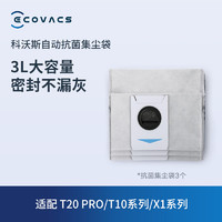 ECOVACS 科沃斯 配件集尘袋适用于（X1,T20 系列型号,T10 OMNI ）集尘袋*3