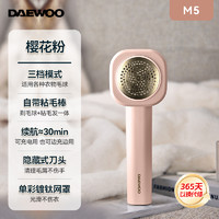 DAEWOO 大宇 M5毛球修剪器剃吸刮打脱毛机去除割毛球器衣服家用粘毛二合一