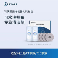 ECOVACS 科沃斯 X1/T10系列耗材套装组合