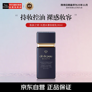 肌肤之钥 光透系列光透妆前乳 清爽型 30ml