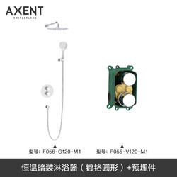 AXENT 恩仕 暗装恒温淋浴花洒入墙嵌入式预埋淋浴器套装