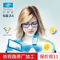 随机免单、评论有奖：essilor 依视路 钻晶A4镜片1.67折射率现片*2 赠眼镜钛框 免费原厂加工