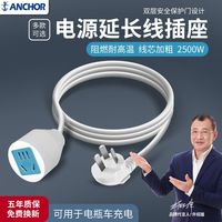 ANCHOR 海锚 新能源充电延长线电源插座10A五孔插排电动车拖线板超长线111