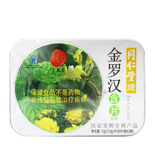 同仁堂 北京同仁堂牌金罗汉含片 1.0g/片*6片/板*2板 清咽 金银罗汉菊花