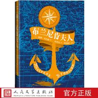 布兰尼肯夫人凡尔纳科幻小说法国文学