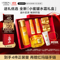 移动端、京东百亿补贴：L'OREAL PARIS 欧莱雅小蜜罐水霜轻盈版护肤品套装面霜护肤品送手链