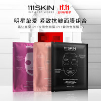 111SKIN 臻奢鎏光赋活焕亮塑颜面膜组套 15片