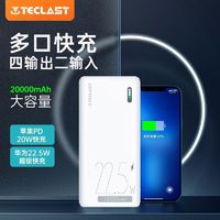 百亿补贴：Teclast 台电 20000毫安大容量充电宝22.5W快充2万超便携移动电源通用