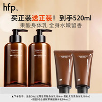 HomeFacialPro hfp果酸亮肤身体乳180ml*2补水保湿滋润香水型持久留香生日礼物女