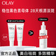 百亿补贴：OLAY 玉兰油 三代玉兰油精华液淡斑特护小白瓶美白提亮祛斑精华液淡化痘印护肤