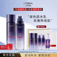 百亿补贴：L'OREAL PARIS 欧莱雅水乳套装新款二代玻色因补水保湿紧致抗皱过节送妈妈老婆