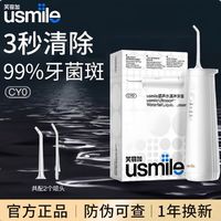 百亿补贴：笑容加usmile水牙线冲牙器洗牙器CY0超声波家用电动牙齿淸洁正畸