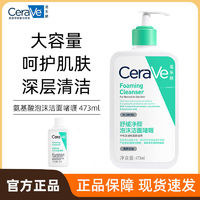 百亿补贴：CeraVe 适乐肤 氨基酸洁面啫喱473ml温和清洁控油泡沫洗面奶混油性