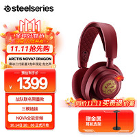 Steelseries 赛睿 Arctis 寒冰Nova7 龙之声红色限定电竞游戏耳机 头戴式 2.4G