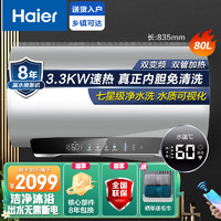 Haier 海尔 七星级净水洗 3300W双管加热电热水器家用  内胆免清洗 安全防电墙 80L 3300W EC8002-JH7U1