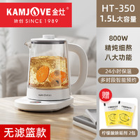 KAMJOVE 金灶 HT-360养生壶炖煮一体恒温新款多功能煮茶器家用煮茶壶烧水壶