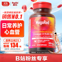 Schiff 旭福 MegaRed 500mg 磷虾油 40粒