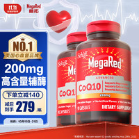 MegaRed 脉拓 辅酶q10软胶囊90粒*2 保护心脏 高浓度200mg  coq 10 美国原装进口含钙成人中老年人