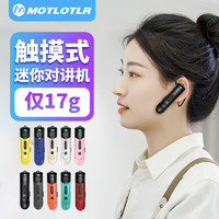 MOTLOTLR 触摸式对讲机蓝牙迷你小巧小型便携轻薄时尚微型无线商用服务员餐饮酒店发廊4S店适用耳挂对讲机