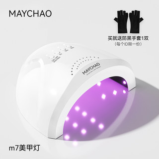 美潮 MAYCHAO 家用速干美甲灯光疗机