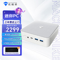 机械师 创物者Mini AMD高性能办公游戏电脑台式迷你主机（R5-6600H 16G DDR5 512G SSD WIFI6E）