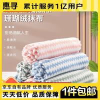 惠寻 家用厨房抹布去污厨房洗碗布 25*25