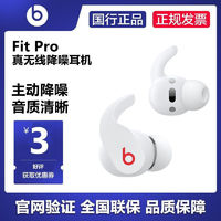 百亿补贴：Beats Fit Pro 入耳式真无线主动降噪蓝牙耳机