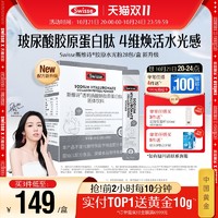 Swisse 斯维诗 【立即加购】Swisse斯维诗胶原水光粉透明质酸钠胶原蛋白固体饮料