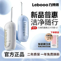 百亿补贴：Lebooo 力博得 冲牙器M1家用便携式水牙线正畸专用洁牙齿缝电动冲洗牙神器