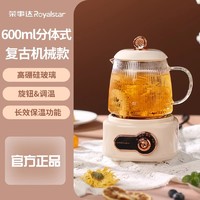 Royalstar 荣事达 迷你养生壶办公室花茶煮茶器电热烧水壶小型容量一人用小号