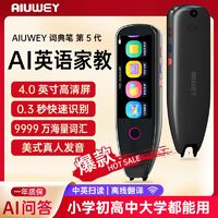 百亿补贴：AIUWEY 多功能4.0寸屏离线点读笔通用版翻译扫描词典笔英语