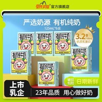 皇氏乳业 7月产皇氏乳业有机纯牛奶儿童奶125ml*6盒学生高钙早餐奶香甜可口