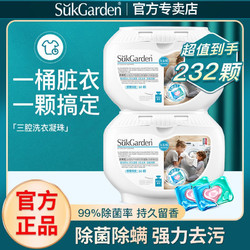 Suk Garden 蔬果园 炫彩护色香氛洗衣凝珠