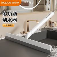 百亿补贴：Joybos 佳帮手 玻璃刮墙面刮水器家用刮水板保洁专用工具台面擦刮玻璃神器