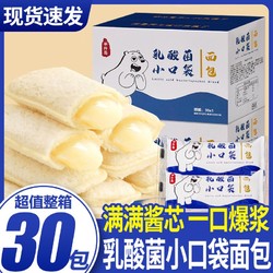 半升岛 乳酸菌小口袋面包整箱蛋糕类早餐休闲零食品小吃糕点宿舍解馋批发