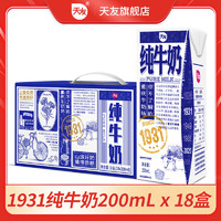 天友 纯牛奶 200ml*18盒