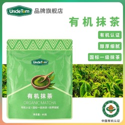 UNCLE TOM 茶道级五十铃有机纯抹茶粉不添加糖生酮烘焙拿铁85g