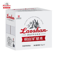 Laoshan 崂山矿泉 崂山 天然矿泉水1.5L*12瓶