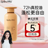 Spes 诗裴丝 红胖子 红没药醇多肽舒缓控油洗发水100ml（瓶装）