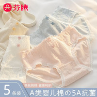 芬腾5条装内裤女纯棉100%棉内档5A抗菌全棉无痕夏季薄款女式三角底裤 五条装 M(70-95斤)