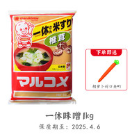 marukome 丸米 玛露蔻美日式原装进口一休丸米味噌黄豆大酱汤调味料1kg